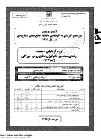 کارشناسی ناپیوسته علمی کاربردی جزوات سوالات مهندسی فناوری صنایع غذایی روغن خوراکی کارشناسی ناپیوسته علمی کاربردی 1389